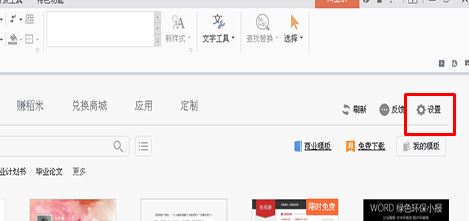 启动wps默认启动新建空白文档怎么设置?(图文教程)