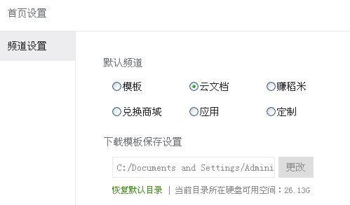 启动wps默认启动新建空白文档怎么设置?(图文教程)