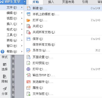 启动wps默认启动新建空白文档怎么设置?(图文教程)
