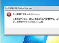 Ӧ�ó����޷�����,Ӧ�ó���Ĳ������ò���ȷ�����������