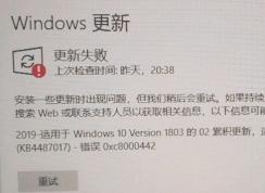 win10 windows����ʧ��KB4487017����0xc8000442�Ľ������