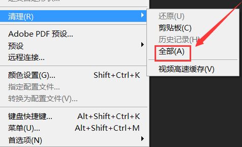 ps缓存文件在哪?教你怎么删除ps的缓存文件!