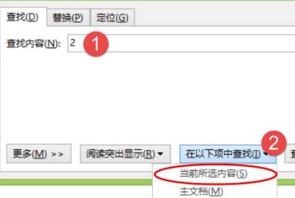 word怎么替换?教你word 替换快速操作教程