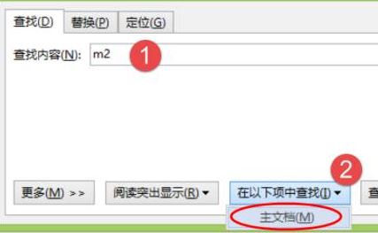word怎么替换?教你word 替换快速操作教程