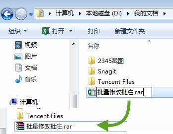 教你批量修改Excel批注的操作方法(图文)