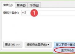 word��ô�滻������word �滻���ٲ����̳�