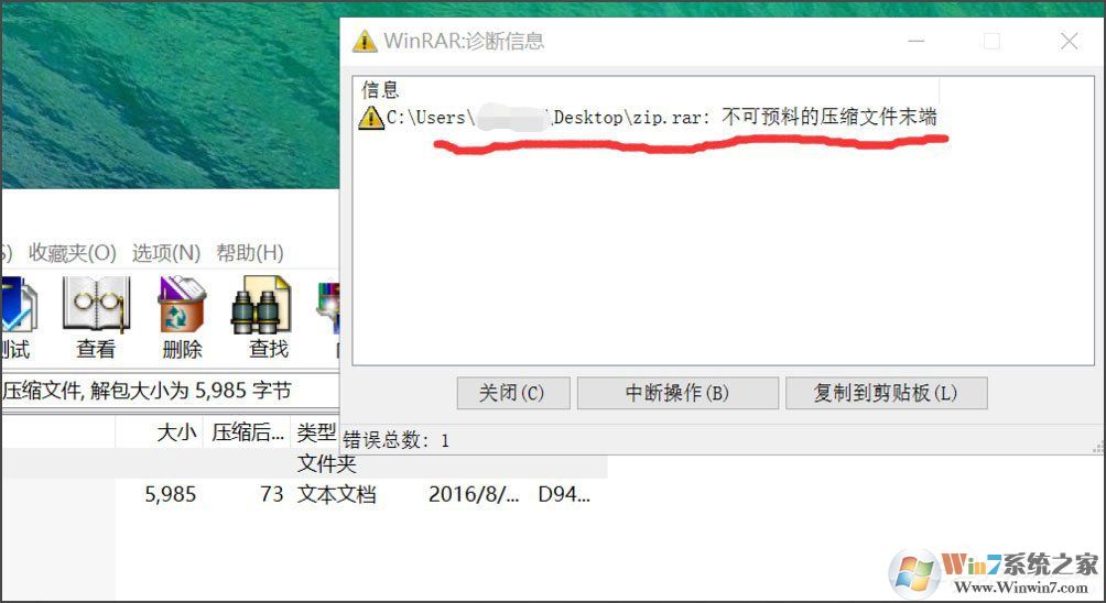 Win8压缩文件损坏怎么办?Win8压缩文件损坏的解决方法