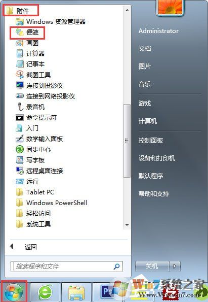 Win7桌面便签怎么设置?Win7桌面便签设置方法