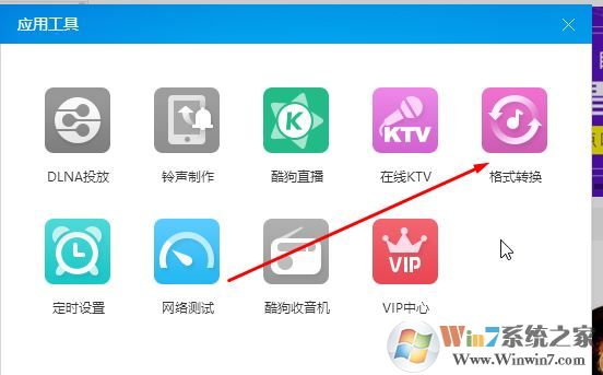 flac无损转wma怎么转?利用酷狗音乐将Flac转wma格式图文教程