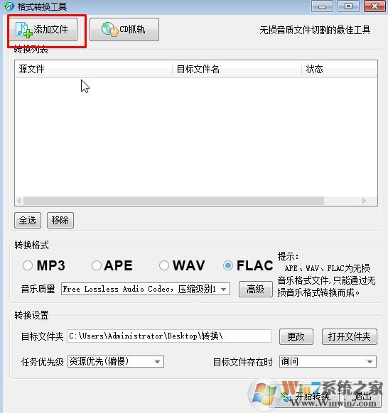 flac无损转wma怎么转?利用酷狗音乐将Flac转wma格式图文教程