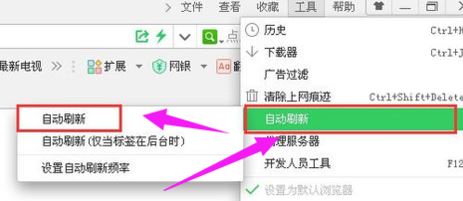 win7旗舰版如何让网页自动刷新?自动刷新网页设置教程