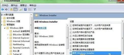 win7禁止安装软件怎么设置?教你win7系统禁止软件安装的设置教程