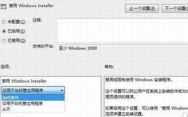 win7禁止安装软件怎么设置?教你win7系统禁止软件安装的设置教程