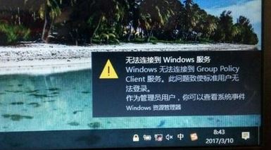 win10�޷����ӵ�group policy client������޸�����