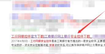 win7旗舰版:您尚未正确安装工行网银控件 的解决方法