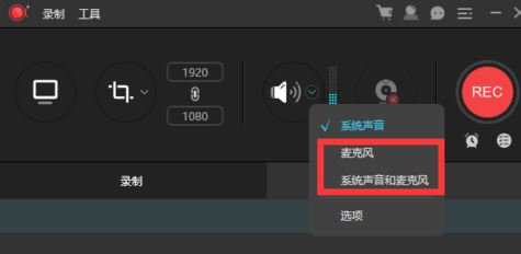 apowerrec录屏没声音怎么办?apowerrec录制时没有声音解决方法