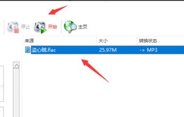 flac转mp3怎么转?教你.flac转mp3操作方法