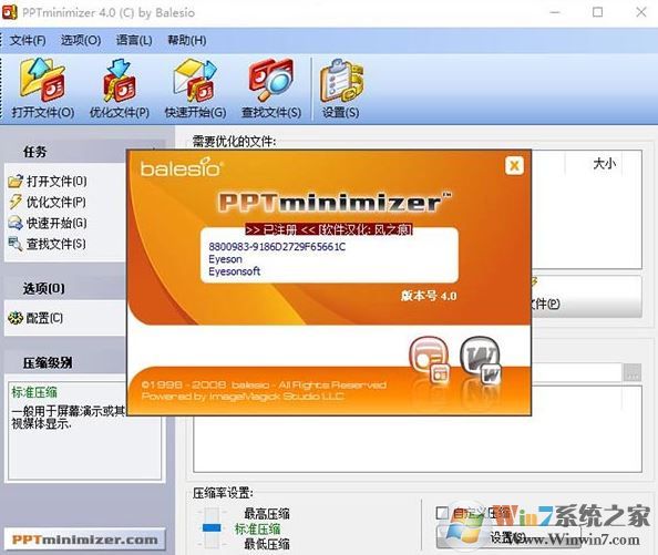 PPTѹ������PPTMinimizerv4.0��ɫ�����棨������ע���룩