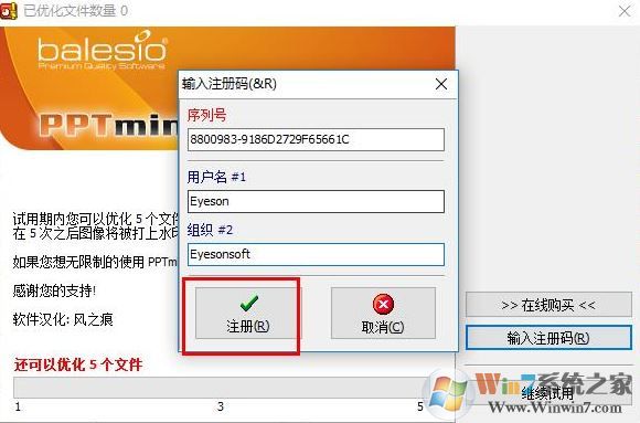 PPT压缩软件PPTMinimizerv4.0绿色汉化版(附永久注册码)