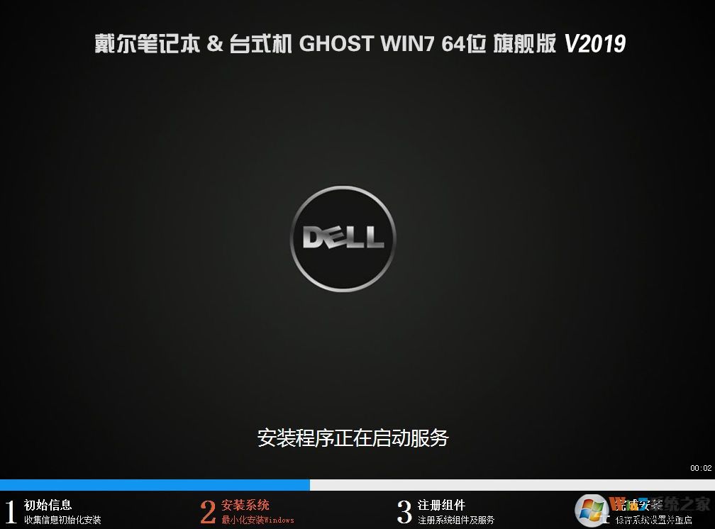 戴尔DELL WIN7 64位旗舰版高速增强版(新机型,自带USB3.0)V2021