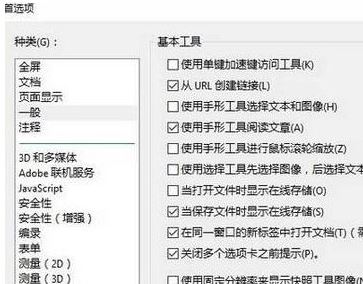 使用Adobe Acrobat pdf不显示缩略图的解决方法
