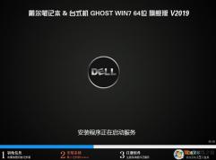 ����DELL WIN7 64λ�콢�������ǿ��(�»���,�Դ�USB3.0)V2021