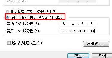 win7无法打开央视网视频:DNS Fail 怎么办?(已解决)