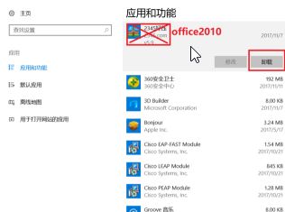 win10卸载office提示:安装程序包的语言不受系统支持 的解决方法