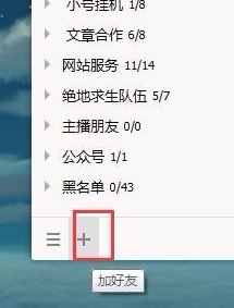 win7系统怎么查看qq共同好友?查看QQ共同好友教程