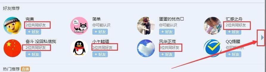 win7系统怎么查看qq共同好友?查看QQ共同好友教程