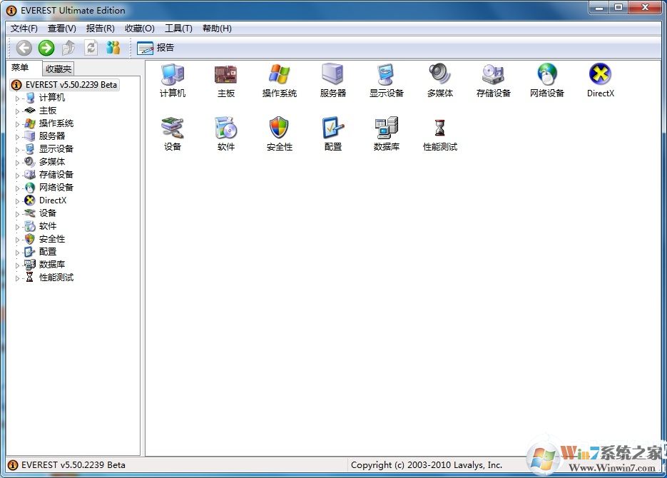正版授权密钥查看工具 everest绿色版
