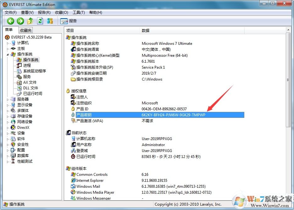 正版授权密钥查看 everest绿色版