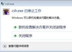 win7�޷���װgenesis2000��ʾ��csh.exe��ֹͣ�����Ľ������