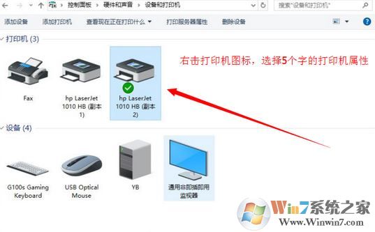 win7打印机打印速度慢的解决方法