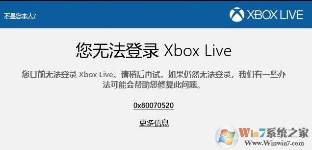 win10ϵͳxbox live�޷���¼ ������룺0x80070520�������