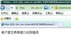 ���ϸ���ʧ�ܣ��̻��ύ�����ӿ����ƴ��� �������