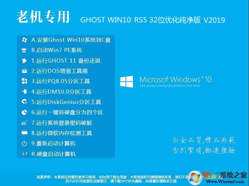 GHOST WIN10 32位优化纯净版ISO镜像 V2023