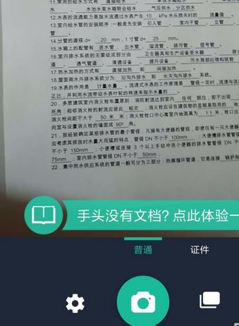 全能扫描王怎么用?全能扫描王扫描详细教程