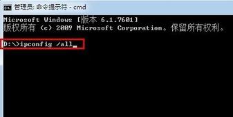 cmd怎么查ip?win7旗舰版cmd查看本机ip图文教程