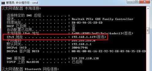 cmd怎么查ip?win7旗舰版cmd查看本机ip图文教程