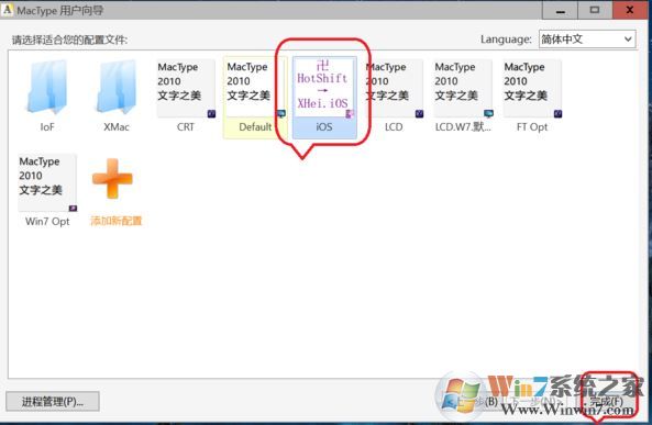 mactype字体渲染怎么用?mactype使用图文教程