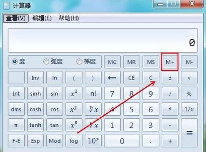 记忆计算器怎么用?计算器M+记忆功能使用教程