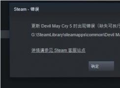 ��Steam���桶����5��ȱʧ��ִ���ļ�EXE�������