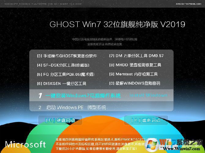 【Win7纯净版32位系统】WIN7精简版32位 V2023(带USB3.0)
