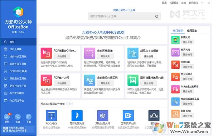 �칫����(PDF,����ʶ��,��ʽת��С���߼���) V3.0��ɫ��