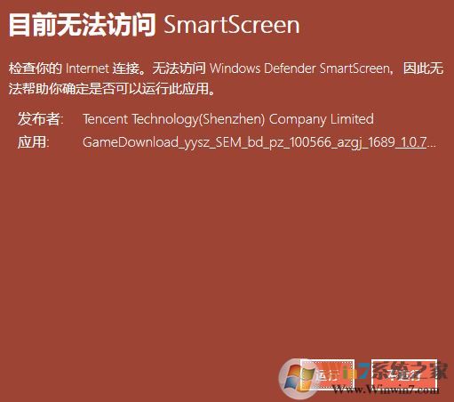 win10系统:目前无法访问 smartscreen 怎么办?(已解决)