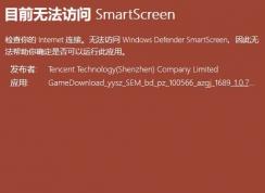 win10ϵͳ��Ŀǰ�޷����� smartscreen ��ô�죿���ѽ����