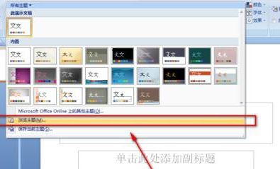 ppt模板怎么导入?教你ppt怎么导入模板详细操作方法