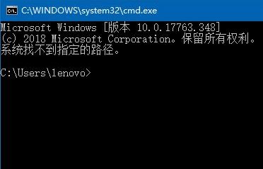 win10命令提示符:系统找不到指定路径 有效修复方法