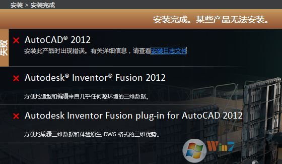 win7安装Auto CAD 完成安装 某些产品无法安装该怎么办?(已解决)